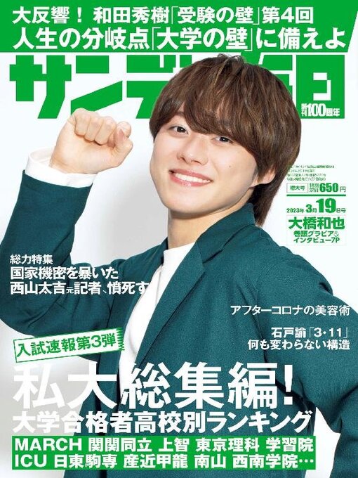 Title details for サンデー毎日 Sunday Mainichi by MAINICHI SHIMBUN PUBLISHING INC. - Available